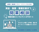 治療院・整体院・サロンの開業相談承ります 資金・集客・事業計画まで開業支援の経験者がサポート イメージ1