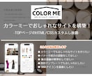 カラーミーでおしゃれなECサイトを制作します 導線整理＆TOPページのHTML/CSSカスタムし放題！ イメージ1