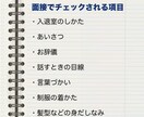 受験面接の満点のテクニックご教授します 面接官に好印象を与える面接のテクニックをお教えします。 イメージ3