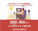 YouTube登録者を増やします 登録者増加で新しいチャンスを掴もう★ イメージ1