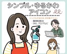 あなただけの“シンプルゆるかわアイコン”つくります SNSにぴったりな、やさしい似顔絵アイコン 各種SNSに◎ イメージ1