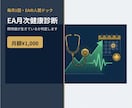 運用中のEAを毎月健康診断します 期待値がまだ生きているか、毎月判定します イメージ1
