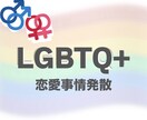 セクシャルマイノリティのお話をレズビアンが聞きます /それ以外のことでも可◎/友達と話している感覚で◎ イメージ1