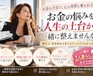 あなたのお金、生活・マインドを見直します どうしたらお金に困らない生活になるんだろうという方へ イメージ1