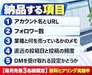 SNS営業向けの見込み客リストを作成します 1件30円・100件から｜条件に合うアカウントを手作業で イメージ3