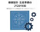 3D作成●2D製図●構想設計～詳細設計承ります 生産技術者目線での使い易い設備・治具を提供します。 イメージ1