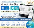 WEBサイトを修正致します 既存のサイト内容修正、スマホでも見れるようにレスポンシブ対応 イメージ1