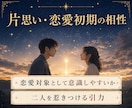 恋愛・結婚の相性をホロスコープで読み解きます 2人の惹かれ合う理由・すれ違う原因・関係改善のヒントを具体化 イメージ5