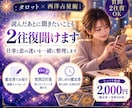 質問2往復OK｜仕事と恋の迷いを一緒に整理します 鑑定書のあとも、気になったことを2往復まで質問できます イメージ1