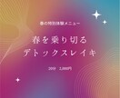 春のデトックスレイキ開催してます 春の特別体験メニュー実施中(G.W最終日5月末迄延長!) イメージ1