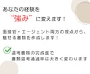 採用のプロが履歴書・職務経歴書が作成します 面接官目線での“この人に会いたい！”書類を作成！転職サポート イメージ3