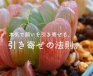 願いを本気で引き寄せる、引き寄せの法則伝授します お金、仕事、恋愛、結婚、人間関係、環境、願ったことを現実実現 イメージ1