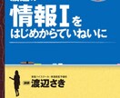 高校生向けの情報1科目対策を行います 情報技術の専門家がわかりやすく情報１の内容を教えます！ イメージ4