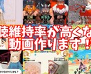 1-20分までの動画を編集をします 視聴維持率が高くなる動画を作ります！ イメージ1