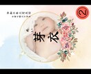 お子様の誕生記念、写真入り命名書お作り致します 手順は簡単！その日に納品！出品はじめに付きお得あり！ イメージ2