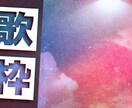 Vtuber/ゲーム配信者様！サムネイル制作します 【最短翌日納品！】高クオリティのサムネをご提供します！ イメージ3