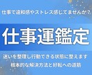 仕事の悩みを整理し解決策を提示します 迷いを整理し行動できる状態に整えます イメージ1