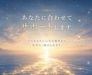 自分らしい人生を歩めるよう3ヶ月伴走します 人生の土台を整え、本音を軸に望む未来へ進むための長期サポート イメージ7