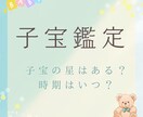 生まれ持った子宝運はある？子宝鑑定します 子宝に恵まれる可能性や時期を知りたい方へ イメージ1