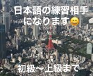 日本語の練習相手になります 楽しく日本語で会話しましょう♫どんなレベルでもOK！ イメージ2