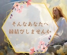 片思い恋愛や復縁《結ばれたいあなたへ》願い叶えます 【あなたの想いを届けたい方、現状を変えたいあなたへ】縁結び イメージ3