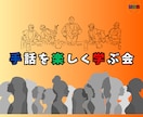 初心者向けにオンラインで手話レッスンをいたします ★３回コース★手話を楽しく学ぶ会｜一緒に勉強しませんか★ イメージ1
