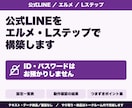 公式LINEをエルメ・Lステップで構築します ID・パスワードは預かりません。設定一覧と動作確認つき イメージ1