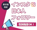 Instagram日本人フォロワーを増加します ☆性別指定OK☆30日間減少保証 イメージ1