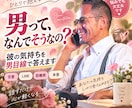 男って！男心って■男の本音伝え！悩み寄添います 【実は！】男の本性とは⁉️知ってますか❓ イメージ1