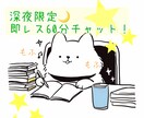 眠れない夜に⭐️60分即レスします 雑談⭐️寝落ち⭐️癒し⭐️眠れない⭐️深夜限定 イメージ1