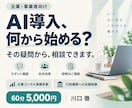 企業のAI導入・活用のご相談に乗ります 企業コンサル実績多数｜行政機関への支援経験 イメージ1