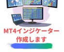 BO・FX用★MT4インジケーター作成します 【特典あり】購入者様専用のオリジナルインジケーター作成します イメージ1