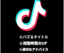 tiktok 台本作成します あなたの動画の台本作成ですべてが変わります。 イメージ1