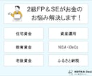 2級FP&SEがお金に関する様々なお悩み解決します お金に関するお悩みごと、見える化して解決しませんか？ イメージ2