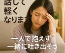 職場、人間関係の心のモヤモヤを一緒に晴らします 一人で抱えず一緒に吐き出そう友達感覚で話して下さい！ イメージ5