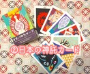 ボリューム満点！日本の神託カードで鑑定します 神様から【今必要なメッセージ】＋カードの画像を送ります イメージ1