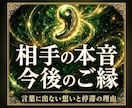 復縁・不倫｜彼の本音とご縁の流れを霊視鑑定します 彼の気持ちと復縁の行方を、心の深くから霊視します イメージ1
