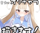 キャラクターイラスト描きます あなたの珠玉のオリキャラ募集！ イメージ1