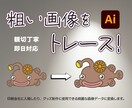 画像トレースします お持ちの画像を「Aiデータ」へ変換！ イメージ1