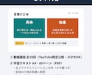 頭がよく見える言葉10組！動画とテキストで教えます 話の理解や説明が苦手と悩む人へ。動画10本＋80頁テキスト イメージ3