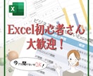 Excel初心者さん「人に聞けず困った」解決します Excel初心者さん歓迎！現役職業訓練講師がサポートします！ イメージ1
