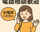 小さなお悩み聞きます 「友達や家族には話しずらい」悩みはありませんか？ イメージ1