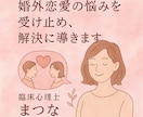 恋愛相談のプロが婚外恋愛のお悩みを受け止めます メッセージ相談（２日間無制限）はこちらへ イメージ1