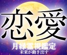 恋愛鑑定|月縁霊視で二人の未来を導きます 本音・未来・ご縁まで霊視で完全リーディング★お悩み解決 イメージ6