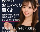 夜だけ対応、通話なしで話聞きます 眠れない夜、そばにいるよって気持ちで イメージ1