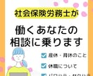 社労士が働くあなたの相談のります 労働法の専門家、社会保険労務士に相談してみませんか？ イメージ1