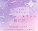 バースデータロット✨貴方の輝く未来を紐解きます 【あなただけの特別なトリセツ】天命を知り自分軸で輝く人生へ✨ イメージ2