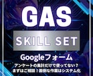 GASでフォーム:専用カスタムします フォーム作成から回答データの活用まで、GASでラクしない？ イメージ1