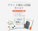 統一感のあるインスタ投稿画像を作成します ブランドのような統一感あるおしゃれ投稿に整えます イメージ1