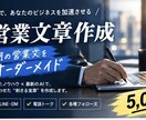 AIで営業文章を作成します あなた専用の営業文をAIで効率よく作成 イメージ1